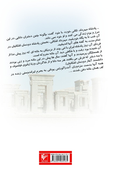 آوای جاودان دختران ایرانی